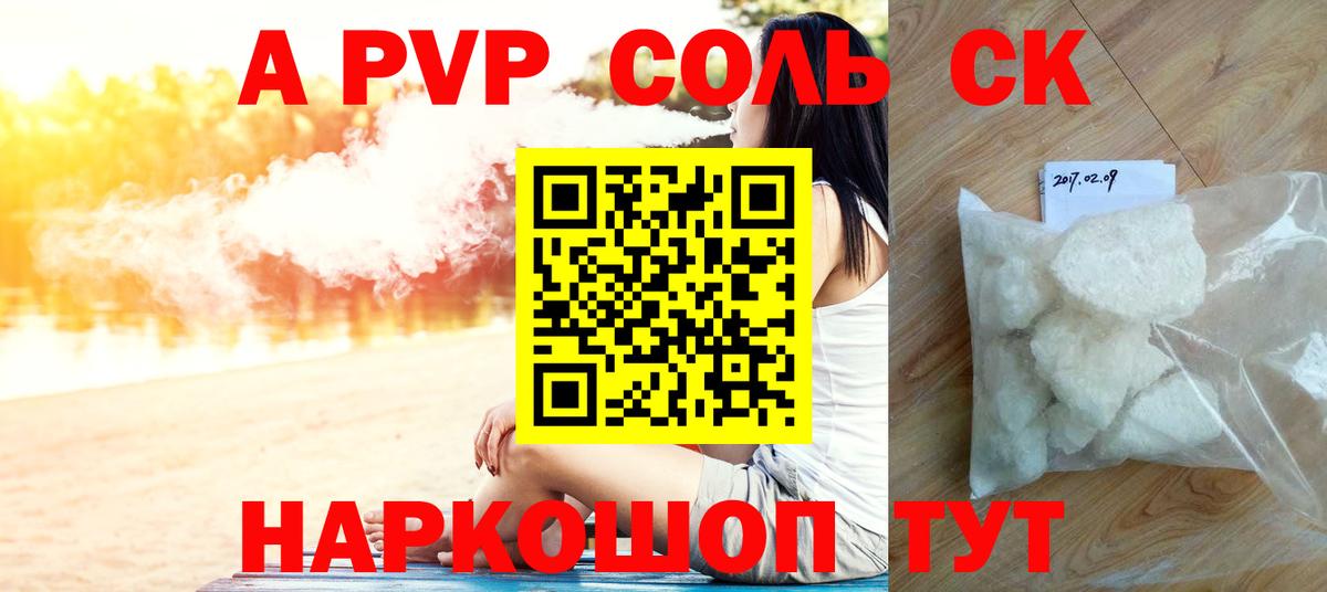 A-PVP Соль  купить наркоту  A-PVP VHQ  Новошахтинск  Вход с VPN 
