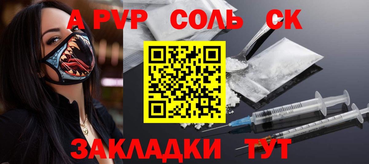 А ПВП крисы CK Новошахтинск