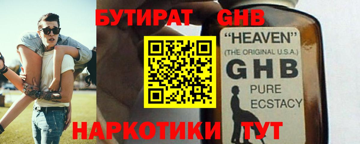 БУТИРАТ бутик  Вход с VPN  Новошахтинск 