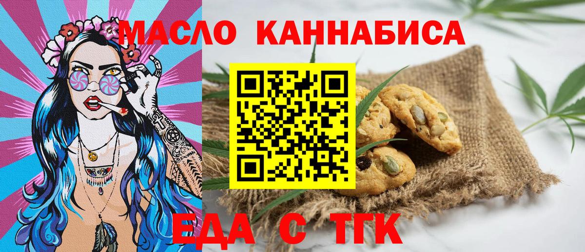 Печенье с ТГК марихуана Новошахтинск