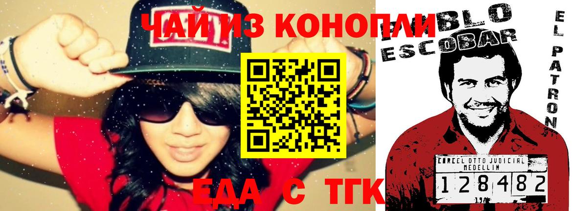 Новошахтинск  Еда ТГК конопля  Вход с VPN 