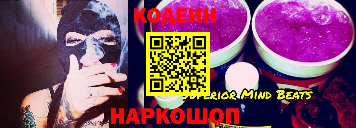 Кодеиновый сироп Lean напиток Lean (лин)  Вход с VPN  Новошахтинск 