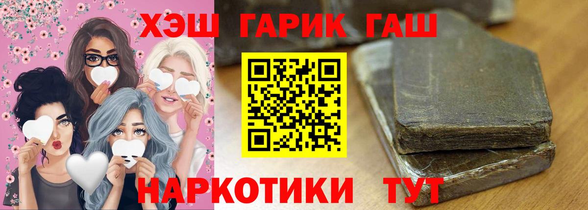 ГАШ гарик  ГАШ хэш  даркнет сайт  Новошахтинск  Вход с VPN 