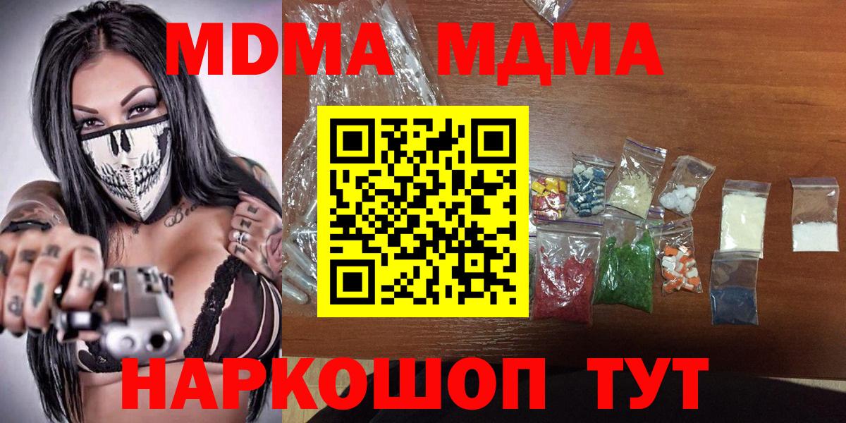 МДМА молли  МДМА  Вход с VPN  Новошахтинск  MDMA VHQ 