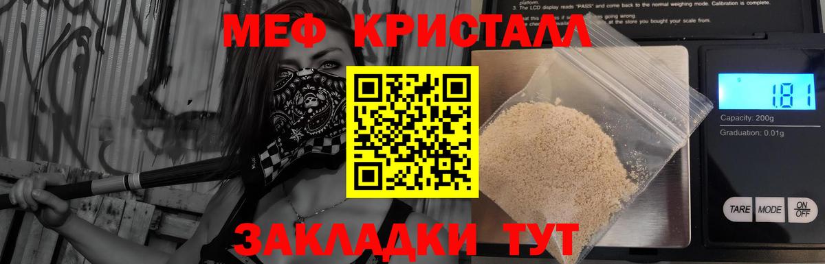 МЯУ-МЯУ  МЯУ-МЯУ мука  Вход с VPN  Новошахтинск  МЯУ-МЯУ кристаллы    онион  МЕФ 