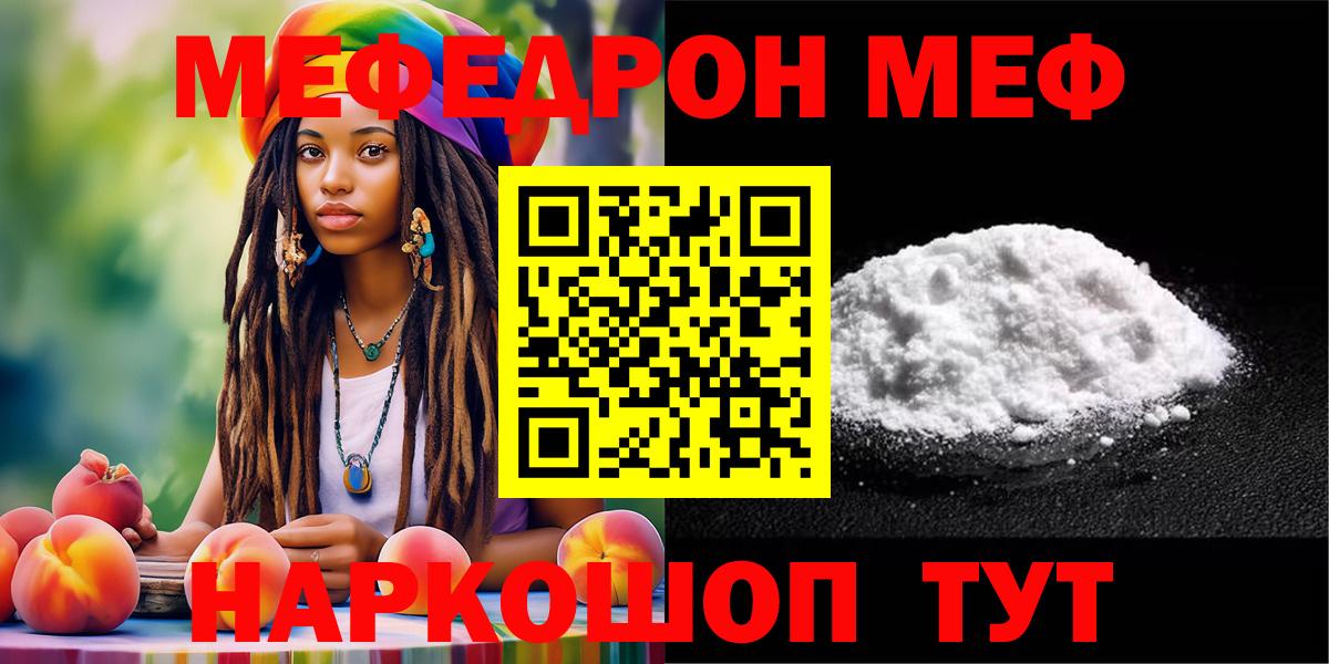 Мефедрон кристаллы Новошахтинск