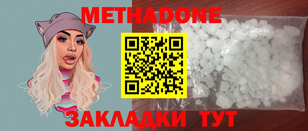 Метадон кристалл  Метадон белоснежный  Новошахтинск  Вход с VPN 