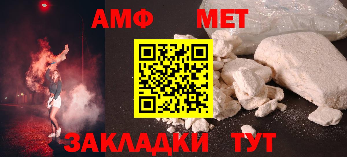 Метамфетамин пудра  Вход с VPN  Новошахтинск 