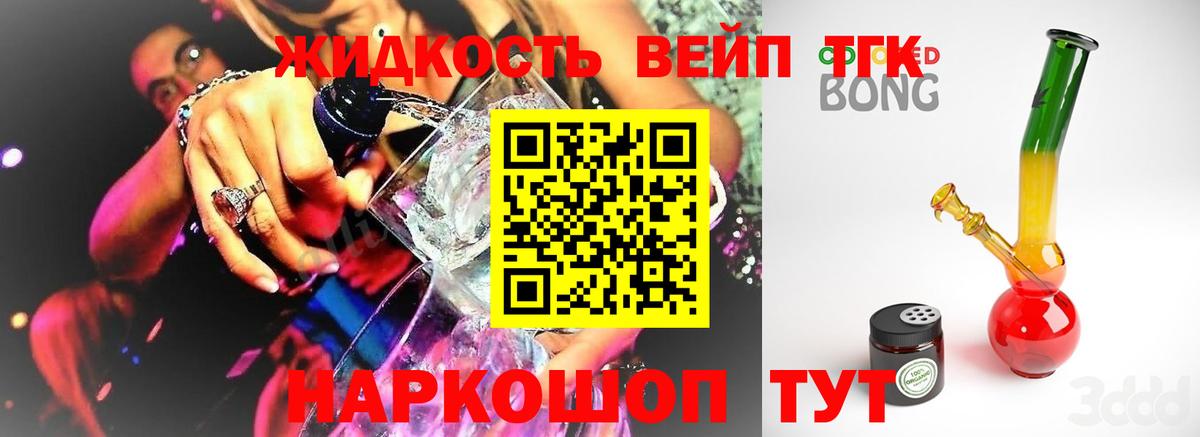 Дистиллят ТГК вейп с тгк Новошахтинск
